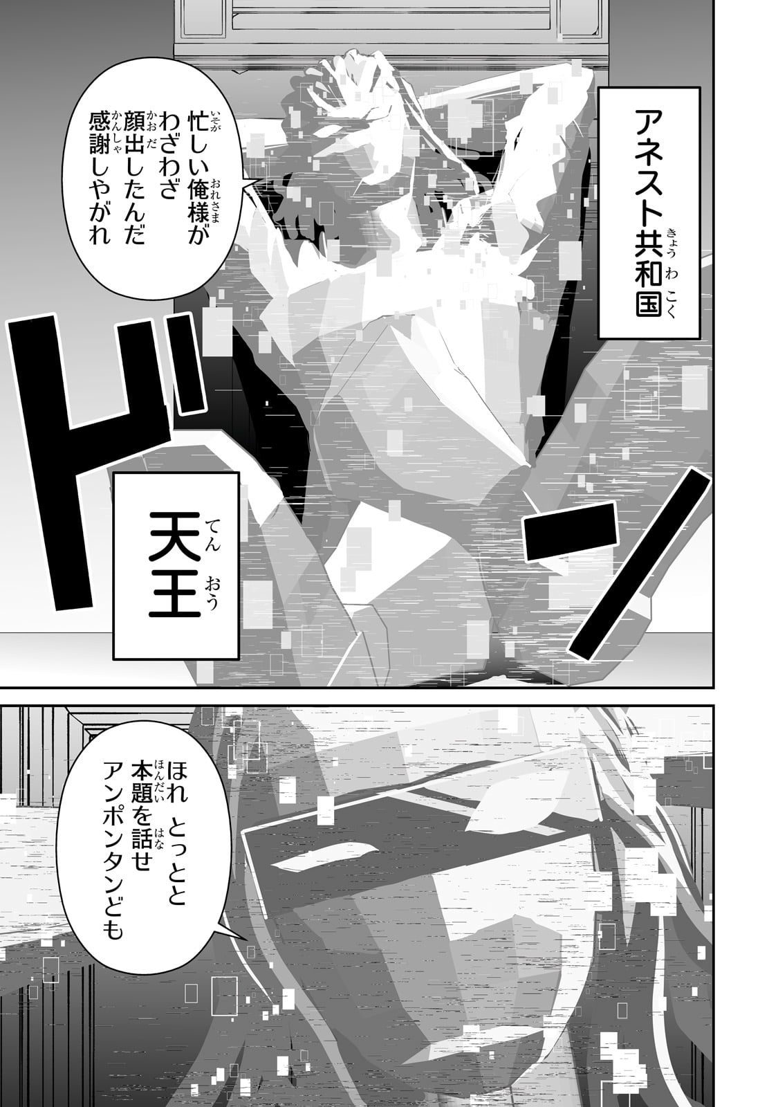 Salary Man Ga Isekai Ni Ittara Shitenno Ni Natta Hanashi - Chapter 97 - Page 3